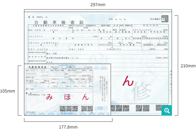 車検資料